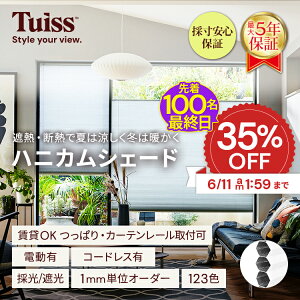 �y�ŏI���I�撅100���I6/11 1:59�܂�35��OFF�N�[�|���z �̐��~�X�����ۏ؁I tuiss �u���C���h �n�j�J���V�F�[�h �n�j�J���X�N���[�� �I�[�_�[ �u���C���h�J�[�e�� ���ς莮 �J�[�e�����[�� ��