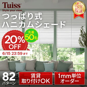 �y�撅50���I6/15 23:59�܂�20��OFF�N�[�|���z�̐��~�X�����ۏ؁I tuiss ���ς莮 �n�j�J���V�F�[�h �n�j�J���X�N���[�� �u���C���h �u���C���h�J�[�e�� �I�[�_�[ �������s�v�@�ȒP���t�� ��