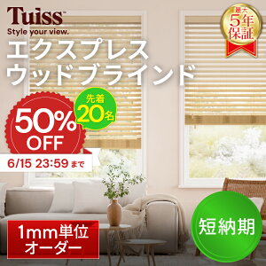 �y�撅20���I6/15 23:59�܂�50��OFF�N�[�|���z�̐��~�X�����ۏ؁I tuiss �Z�[�� �E�b�h�u���C���h �u���C���h�J�[�e�� �I�[�_�[ �ؐ� �ؖ� �V�R �ˁ@���� �y�� �i�`������ �x�[�W�� �z���C�g �`��