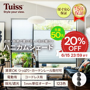 �y�撅50���I6/15 23:59�܂�20��OFF�N�[�|���z�̐��~�X�����ۏ؁I tuiss �u���C���h �n�j�J���V�F�[�h �n�j�J���X�N���[�� �I�[�_�[ �u���C���h�J�[�e�� ���ς莮 �J�[�e�����[�� �ȒP ������