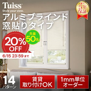 �y�撅50���I6/15 23:59�܂�20��OFF�N�[�|���z�̐��~�X�����ۏ؁I tuiss ���\��A���~�u���C���h �I�[�_�[���[�h �������s�v ���� �Ռ� �ՔM �z���C�g �u���b�N �x�[�W�� �`���[�C�b�V��