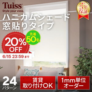 �y�撅50���I6/15 23:59�܂�20��OFF�N�[�|���z�̐��~�X�����ۏ؁I tuiss ���\��u���C���h�J�[�e�� �n�j�J���V�F�[�h �I�[�_�[���[�h �������s�v ���� �̌� �Ռ� �ՔM �z���C�g �u���b�N �x�[�W��
