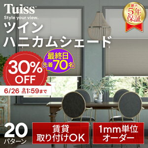 �y�ŏI���I�撅70�� 6/26�i���j1:59�܂�30��OFF�z �̐��~�X�����ۏ؁I tuiss �u���C���h �c�C���n�j�J���V�F�[�h �I�[�_�[���C�h �u���C���h�J�[�e�� ���ς莮 �J�[�e�����[�����t��