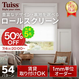 楽天市場】 ロールスクリーン : Tuiss