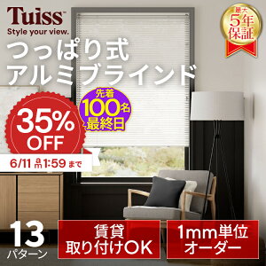 �y�ŏI���I�撅100���I6/11 1:59�܂�35��OFF�N�[�|���z �̐��~�X�����ۏ؁I tuiss ���ς莮 �A���~�u���C���h �u���C���h�J�[�e�� �I�[�_�[ �ȒP���t�� �Ռ� �������s�v �u���b�N �z���C�g �E