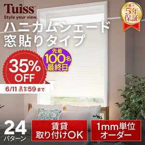 �y�ŏI���I�撅100���I6/11 1:59�܂�35��OFF�N�[�|���z �̐��~�X�����ۏ؁I tuiss ���\��u���C���h�J�[�e�� �n�j�J���V�F�[�h �I�[�_�[���[�h �������s�v ���� �̌� �Ռ� �ՔM �z���C�g �u���b�N