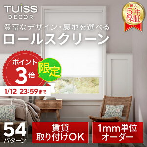 �y1/12�܂�10��OFF�N�[�|����P3�{�z tuiss decor �u���C���h ���[���X�N���[�� �u���C���h�J�[�e�� �I�[�_�[ ���ς莮 �Ռ�1�� ���� �ՔM ������� ���킢�� �z���C�g �� �u���b�N �� �� �h�� �C