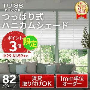 �y1/25�܂�10��OFF�N�[�|����P3�{�z tuiss decor ���ς莮 �n�j�J���V�F�[�h �n�j�J���X�N���[�� �u���C���h �u���C���h�J�[�e�� �I�[�_�[ �������s�v�@�ȒP���t�� �Ռ�1���@�ՔM �`���[�C�b
