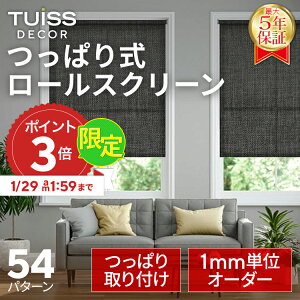 �y1/25�܂�10��OFF�N�[�|����P3�{�z tuiss decor ���ς莮 ���[���X�N���[�� �I�[�_�[���[�h�u���C���h ���t���ȒP ���� �̌� �Ռ� �ՔM �z���C�g �u���b�N �x�[�W�� �`���[�C�b�V�� �f�R�A