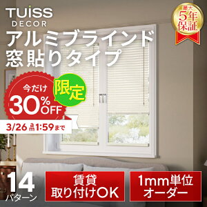 �y3/26 1:59�܂ŃN�[�|����30��OFF�z�݌v1,000����˔j�I tuiss decor ���\��A���~�u���C���h �I�[�_�[���[�h �������s�v ���� �Ռ� �ՔM �z���C�g �u���b�N �x�[�W�� �`���[�C�b�V�� �f�R�A