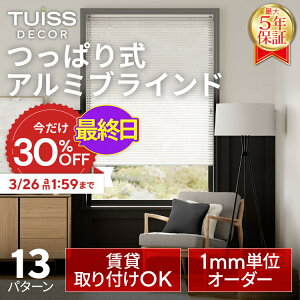 �y�ŏI���I3/26 1:59�܂ŃN�[�|����30��OFF�z�݌v1,000����˔j�I tuiss decor ���ς莮 �A���~�u���C���h �u���C���h�J�[�e�� �I�[�_�[ �ȒP���t�� �Ռ� �������s�v �u���b�N �z���C�g �E�b�h