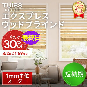 �y�ŏI���I3/26 1:59�܂ŃN�[�|����30��OFF�z�݌v1,000����˔j�I tuiss decor �Z�[�� �E�b�h�u���C���h �u���C���h�J�[�e�� �I�[�_�[ �ؐ� �ؖ� �V�R �ˁ@���� �y�� �i�`������ �x�[�W�� �z���C�g 