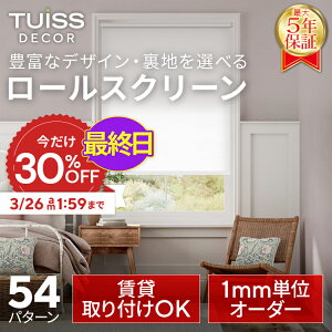 �y�ŏI���I3/26 1:59�܂ŃN�[�|����30��OFF�z�݌v1,000����˔j�I tuiss decor �u���C���h ���[���X�N���[�� �u���C���h�J�[�e�� �I�[�_�[ ���ς莮 �Ռ�1�� ���� �ՔM ������� ���킢�� �z���C�g