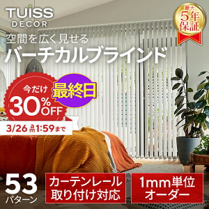 �y�ŏI���I3/26 1:59�܂ŃN�[�|����30��OFF�z�݌v1,000����˔j�I tuiss decor �u���C���h �o�[�`�J���u���C���h �I�[�_�[ �u���C���h�J�[�e�� �J�[�e�����[�� �ȒP ���� �ՔM �h�� �Ռ�1�� �c�^ �^