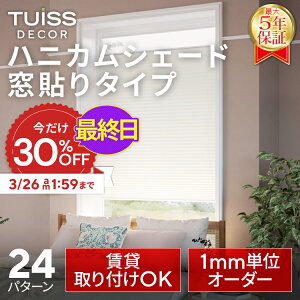 �y�ŏI���I3/26 1:59�܂ŃN�[�|����30��OFF�z�݌v1,000����˔j�I tuiss decor ���\��u���C���h�J�[�e�� �n�j�J���V�F�[�h �I�[�_�[���[�h �������s�v ���� �̌� �Ռ� �ՔM �z���C�g �u���b�N �x�[