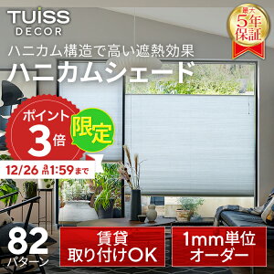 �y12/26 1:59�܂�P3�{�z�݌v1,000����˔j�I tuiss decor �u���C���h �n�j�J���V�F�[�h �n�j�J���X�N���[�� �I�[�_�[ �u���C���h�J�[�e�� ���ς莮 �J�[�e�����[�� �ȒP �������s�v ���� �ՔM ��