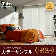 バーチカルブラインドカラーサンプル