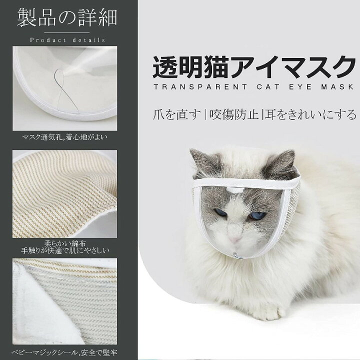 猫ちゃん マスク 爪切り 耳掃除 Sサイズ 補助 暴れ防止 ペット用 噛付き防止