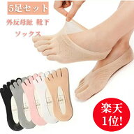 【楽天1位!】【即納 最強配送 RSL出荷!】 5足セット 外反母趾 靴下 ソックス ベルベット ソックス整形外…