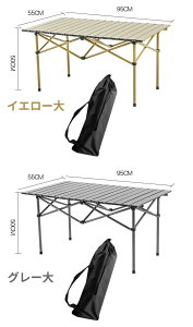 【200円クーポン配布中!】 レジャーアウトドア テーブル ロールテーブル ピクニックテーブル テーブル ガーデンテーブル 折りたたみ アルミ製 ロールタイプ 海 山 公園 バーベキュー アウト