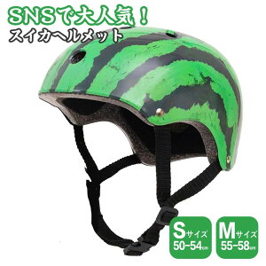 【50円クーポン配布中!】 ヘルメット 子供 子供用自転車ヘルメット スイカヘルメット 自転車ヘルメット スイカ キッズ 幼児 面白い 可愛い サイズ調整機能付き 軽量 洗濯可能 グリーン 50~54cm