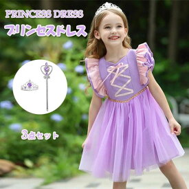 【200円クーポン配布中!】 ハロウィン プリンセス ドレス パープル コスプレ衣装 子供服ドレス 女の子 なりきり プリンセス ワンピース お姫様 ピアノ 発表会 七五三 3点セット 仮装 誕生日 プレゼント ギフト コスプレ コスチューム 90 100 110 120 130 140