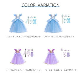 【200円クーポン配布中!】 シンデレラ風 ドレス 子供 コスプレ プリンセスワンピース プリンセスドレス ハロウィン 仮装 変身 コスチューム 衣装 子供 お姫様ドレス ティアラセット クリスマス 誕生日 パーティー 七五三祝い 発表会 撮影用 文化祭