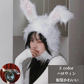 【50円クーポン配布中!】 うさぎ 被り物 かぶりもの コスプレ ホワイト もふもふうさたん ハロウィン グレー 仮装かわいい ウサギ レディース グッズ 動物 子供 衣装 アニマル 余興 コスチューム 兎 着ぐるみ コスプレ ハロウィンコスプレ