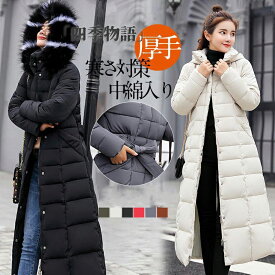 【200円クーポン配布中!】 ダウンコート レディース 中綿コート アウター ロング丈 ロングコート ダウンジャケット コート 冬服 秋冬 フード付き 防寒 厚手 暖かい 40代 50代 30代 もこもこ 冬物