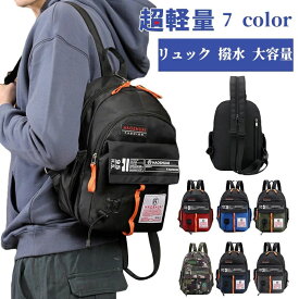 【50円クーポン配布中!】 リュック メンズ 小さめ リュックサック 軽量 防水 女性 リュック 撥水 大容量 高校生 大容量 通学 大学生 通学リュック大容量 通勤 リュック レディース ナイロン 軽い 大人 小さめ バックパック ラップトップ 男女兼用リュックサック 撥水