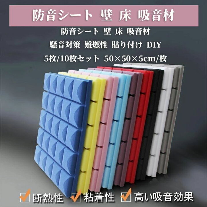 楽天市場】【50円クーポン配布中!】 5枚/10枚セット 防音シート 壁 床 