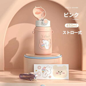 【50円クーポン配布中!】 マグボトル 子供用水筒 こども 450ml 水筒 子ども キッズ ストロー 直飲み コップ飲み 2WAY カバー付き 超軽量 水筒子供 幼稚園 幼児 保育園 園児 ステンレスボトル 保