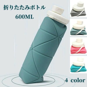 【50円クーポン配布中!】 折りたたみ ボトル 折りたたみ式ウォーターボトル 携帯用スポーツ水筒 折りたたみボトル スポーツ水筒 ウォーターボトル スポーツボトル ポータブル 折りたたみ式