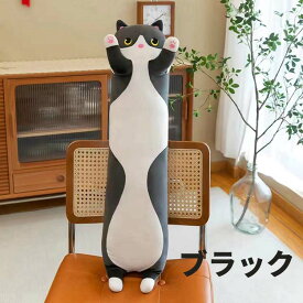 抱き枕 抱きまくら ねこぬいぐるみ ヌイグルミ 可愛い 抱き枕 【小学校の先生からも推薦!】 猫おもちゃ 横向き寝 洗える ぬいぐるみ ネコ ぬいぐるみ 大きい ねこ 猫 動物 アニマル インテリア クリスマス プレゼント 50cm 70cm 90cm 110cm 130cm