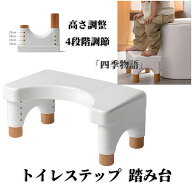 【50円クーポン配布中!】 トイレステップ 高さ調整 4段階調節 踏み台 トイトレ 15-21cm トイレ足台子供か…