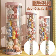 【50円クーポン!】 ぬいぐるみ 収納 透明 円柱 収納ボックス 収納ケース おもちゃ 見せる収納大容量 簡単…