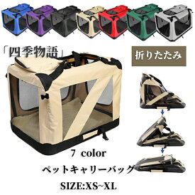 【10%OFF!】 ペットキャリー 折りたたみ 中大型犬用 ソフトクレート ペット キャリーバッグ ソフクレート 折りたたみクレート室内外 屋内ドライブボックス ソフト ケージ ペットケージ ゲージ 犬ドッグ猫 ペット用品 ブラック ブルー ダークグリーン レッド XS S M L XL