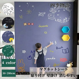 【50円クーポン配布中!】 マグネットシート 黒板シート ホワイトボード 黒板 貼り付け 無地 オフィス 学校用 家用 子供部屋 会議室 薄型ボード ウォールステッカー 落書き お絵かき 長持ち 消しやすい 壁掛け 壁紙シール 貼って剥がせる 磁石がくっつく 子供 部屋 30cm~200cm