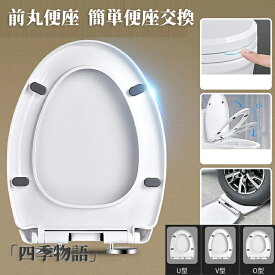 【50円クーポン配布中!組み立て動画付き!】 普通便座 フタ付前丸便座 ゆっくり閉まる 洋式トイレ U型便座 厚 ソフト閉止付き 黄変を防ぐ 簡単取り替え トイレの取替え用便座 トイレ用品 簡単便座交換 ホワ u型 v型 o型 ホワイト 白
