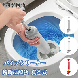 ラバーカップ すっぽん トイレ つまり パイプクリーナー 瞬時に解決 真空式 詰まり　パイプクリーナー ラバーカップ 排水管 スッポン トイレ 排水管クリーナー トイレ詰まり つまり 解消 真空ポンプ 手動 ポンプ トイレ掃除 トイレの詰まり