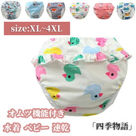 オムツ機能付き 水着 スイムパンツ 男の子 カラフル ベビースイミング 100 水着 女の子 水遊び用オムツ 水着 水遊びパンツ uvカット ベビー かわいい 夏 おしゃれ レジャー施設 家族旅行 洗える 温水プール 速乾 70 80 90 赤ちゃん