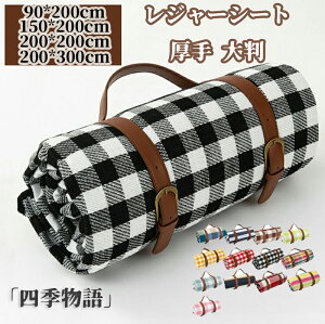 【50円クーポン配布中!】 レジャーシート 厚手 大判 大きい クッション 折りたたみ おしゃれ 4人 8人 ピクニックシート 肩ひも付き 持ち運びに便利 洗える 遠足 お花見 運動会 アウトドア 90*20