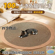 猫爪とぎマット 夏用 ペットマット 爪研ぎ ペットベッド ひんやり つめとぎ 犬用 猫用 小型犬用 編みマッ…