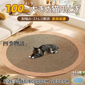 猫爪とぎマット 夏用 ペットマット 爪研ぎ ペットベッド ひんやり つめとぎ 犬用 猫用 小型犬用 編みマット 洗える ストレス解消 遊び 耐噛み 爪磨き 通気性いい 寝床 暑さ対策 ネコ耳型 可愛い ペット用品 耐久性 家具保護 運動不足改善 爪とぎ防止 耐摩耗