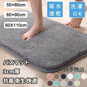 �y50�~OFF!�z �o�X�}�b�g 3cm�� �����C �}�b�g �z������ ���ӂ��}�b�g ������� �L�b�`���}�b�g �k�� �V���v�� 50x80cm 60x90cm 60x110cm ���@���}�b�g �唻 ���� �z�� �R�� �q�� ���K ����ɂ��� �^�I