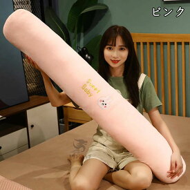 【50円クーポン!】 抱き枕 気持ちいい 可愛い 癒し抱き枕 もちもち ロング クッション だきまくら カバー洗える 多機能 横向き寝 ふわふわ ロングまくら 円柱型 抱きまくら 気持ちいい 椅子クッション グリーン ダークグレー ピンク オレンジ 45cm 70cm 100cm 130cm 150cm