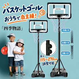 【50円OFF!高さ調節動画!】 バスケットゴール バスケ ミニバス対応 バスケットボール ゴール バスケット ポータブル 子供 大人 キッズ ジュニア 小学生 5号球 7号球 家庭用 自主練 持ち運び 部活 室内 室外 練習 屋内 屋外 外用 こども 中学生 高校生 ブラック XS S M L