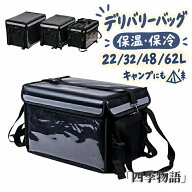 【50円クーポン!組立動画付き!】 デリバリーバッグ 配達用 ウーバーイーツ バッグ 22L 32L 48L 62L大容量…