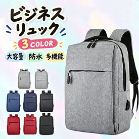 【50円クーポン配布中!】 ビジネスリュック メンズ バックパック 大容量 リュックサック レディース 防水 カバン ビジネスバック リュック 旅行 メンズリュック デイパック バッグ リュック ビジネス 通勤カバン メンズバッグ ipad PCバッグ 撥水 多機能リュック