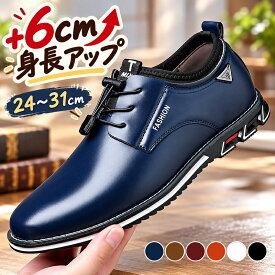 【50円OFF!】 シークレットシューズ メンズ 厚底 PU革 ビジネスシューズ スニーカー 身長アップ6cm up6cm ヒールアップ 身長up 背が高く見える 走れる 靴 厚底シークレットシューズ メンズ ビジネス靴 靴 運動靴 紳士靴 インヒール カジュアルシューズ 春 夏 秋 冬